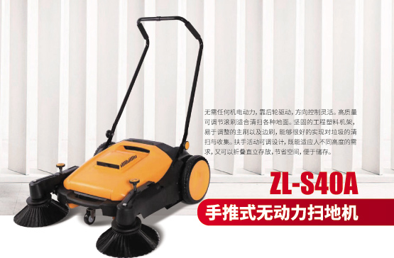 手推式无动力扫地机