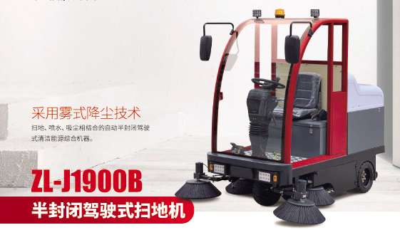 半封闭式扫（sǎo）地车